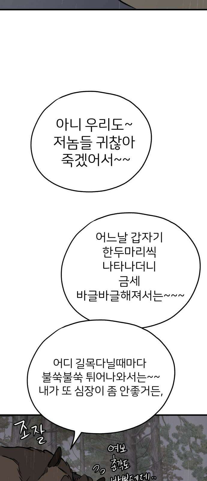 개같이 탈출 73화 59