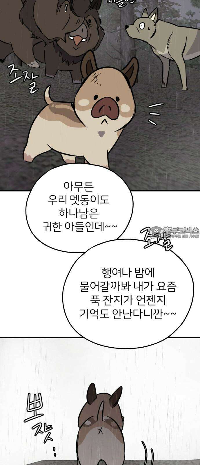 개같이 탈출 73화 60