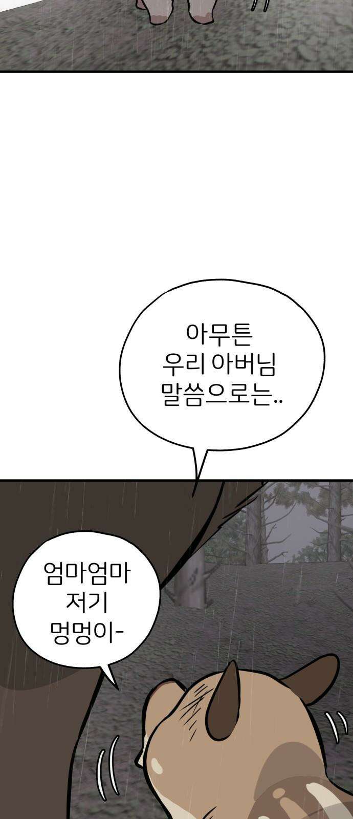 개같이 탈출 73화 61