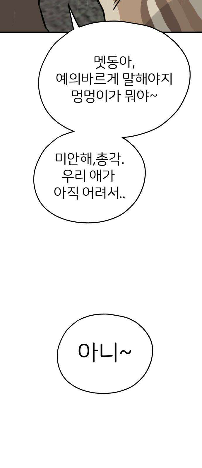 개같이 탈출 73화 62