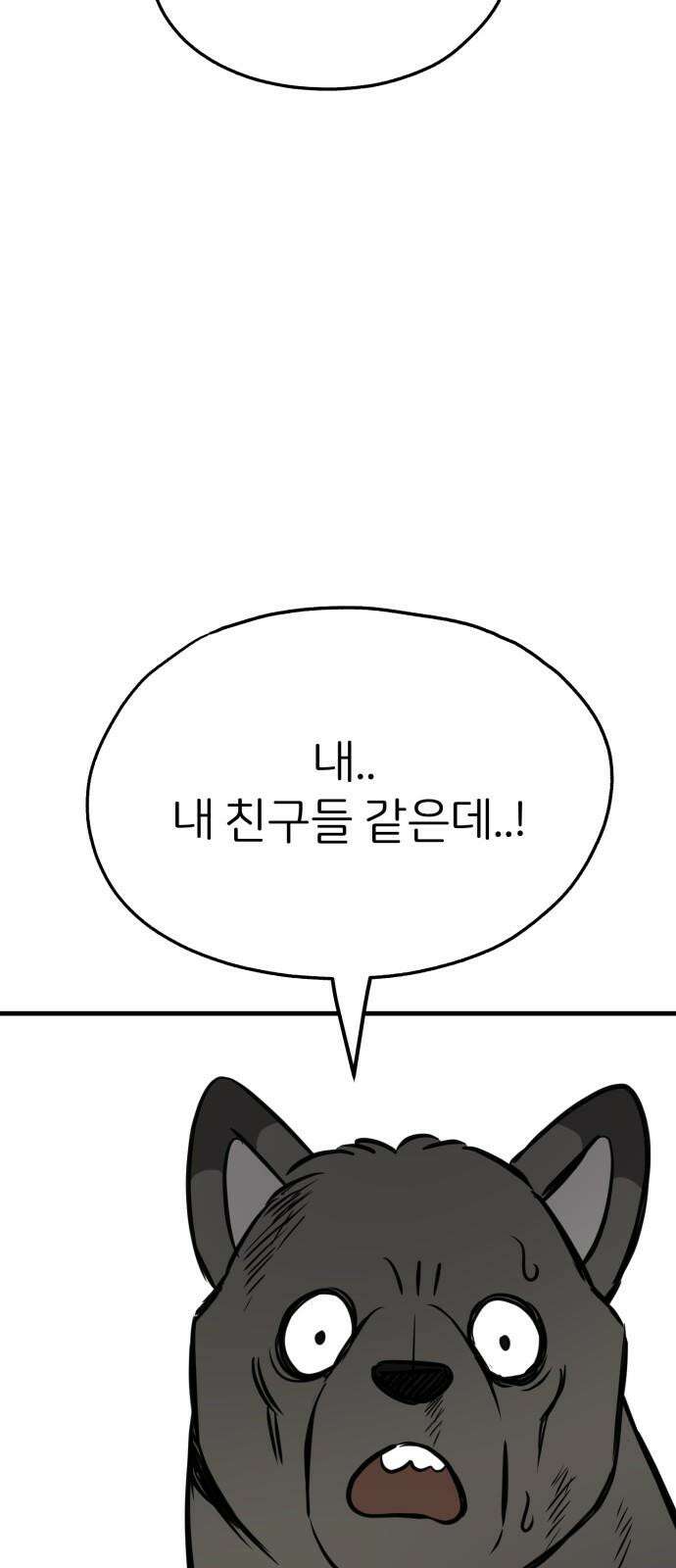 개같이 탈출 73화 65