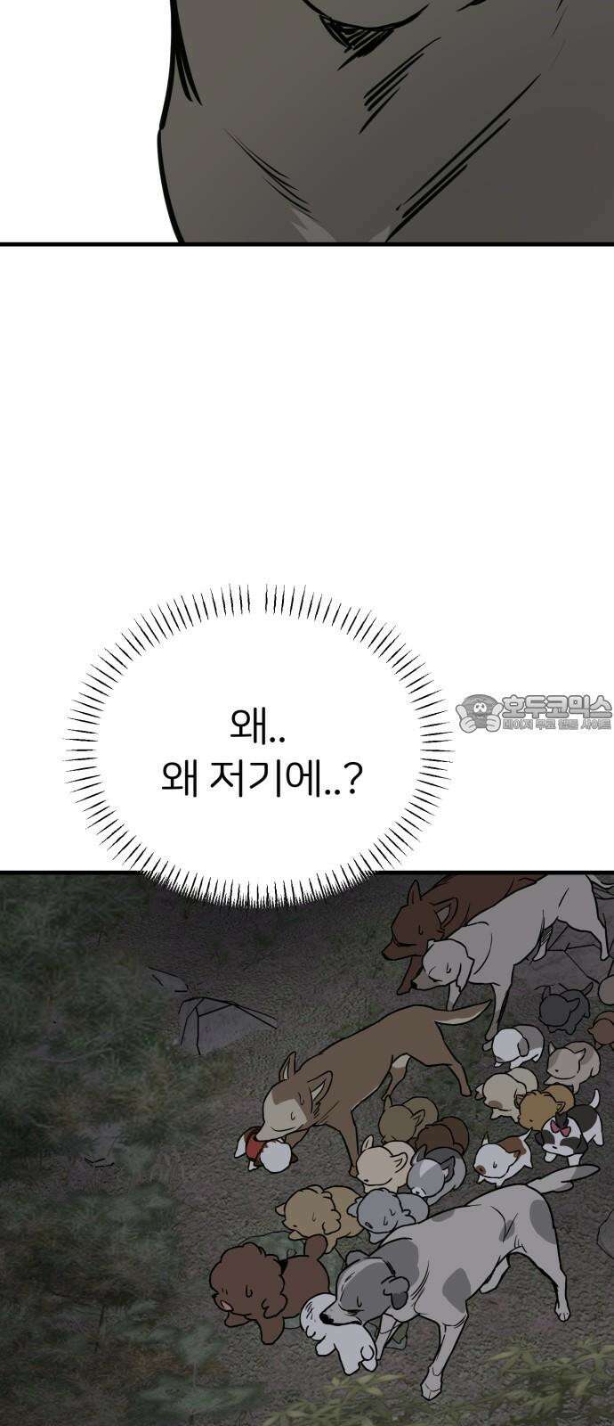개같이 탈출 73화 66