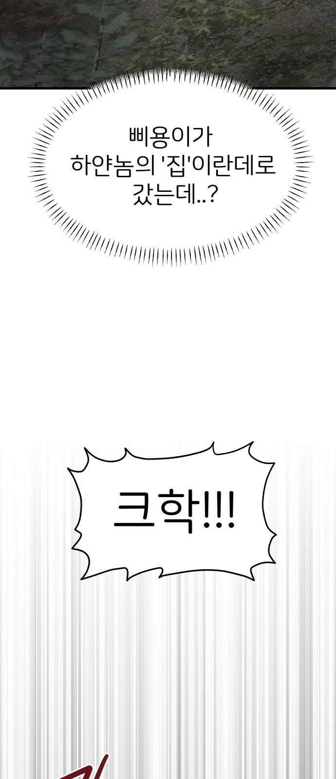 개같이 탈출 73화 67