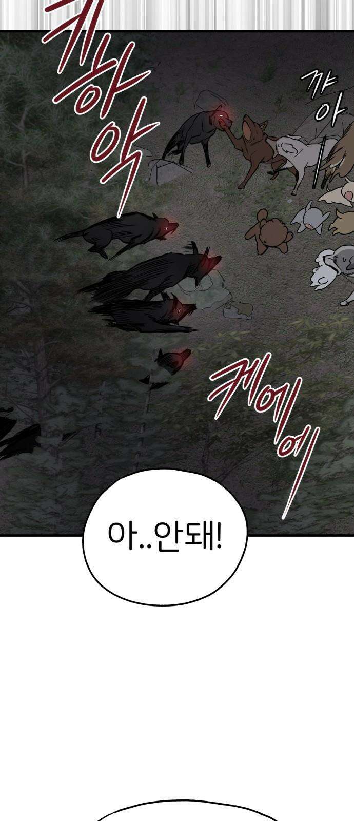 개같이 탈출 73화 68
