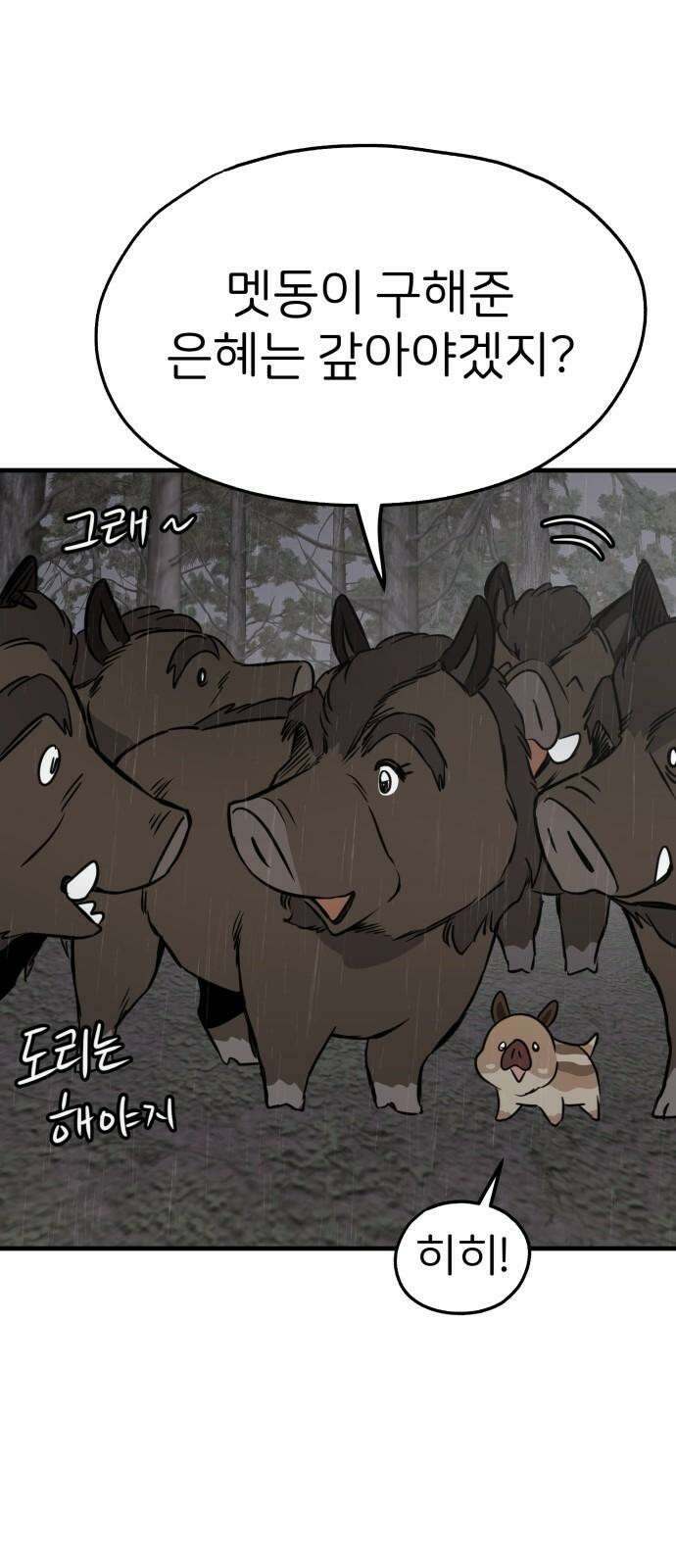 개같이 탈출 73화 73