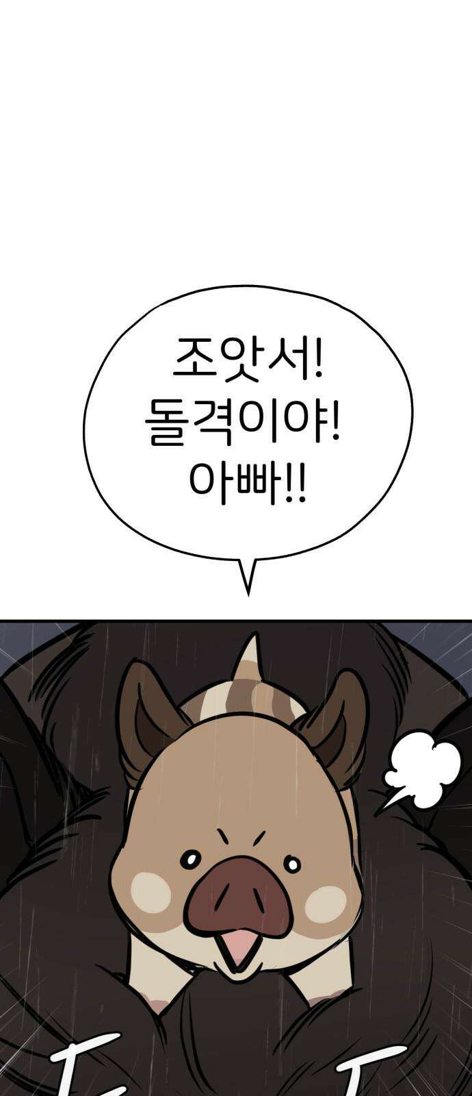 개같이 탈출 73화 76