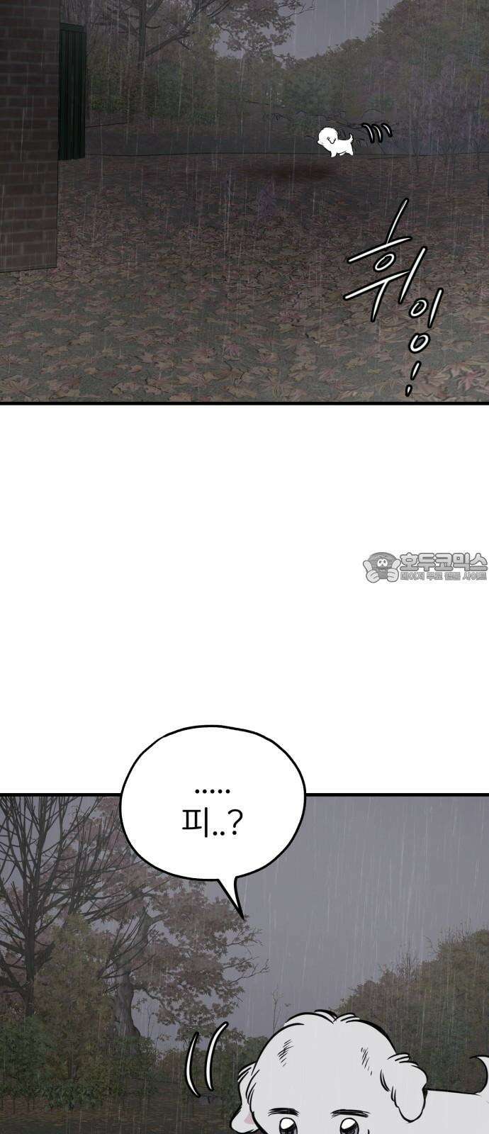 개같이 탈출 73화 78