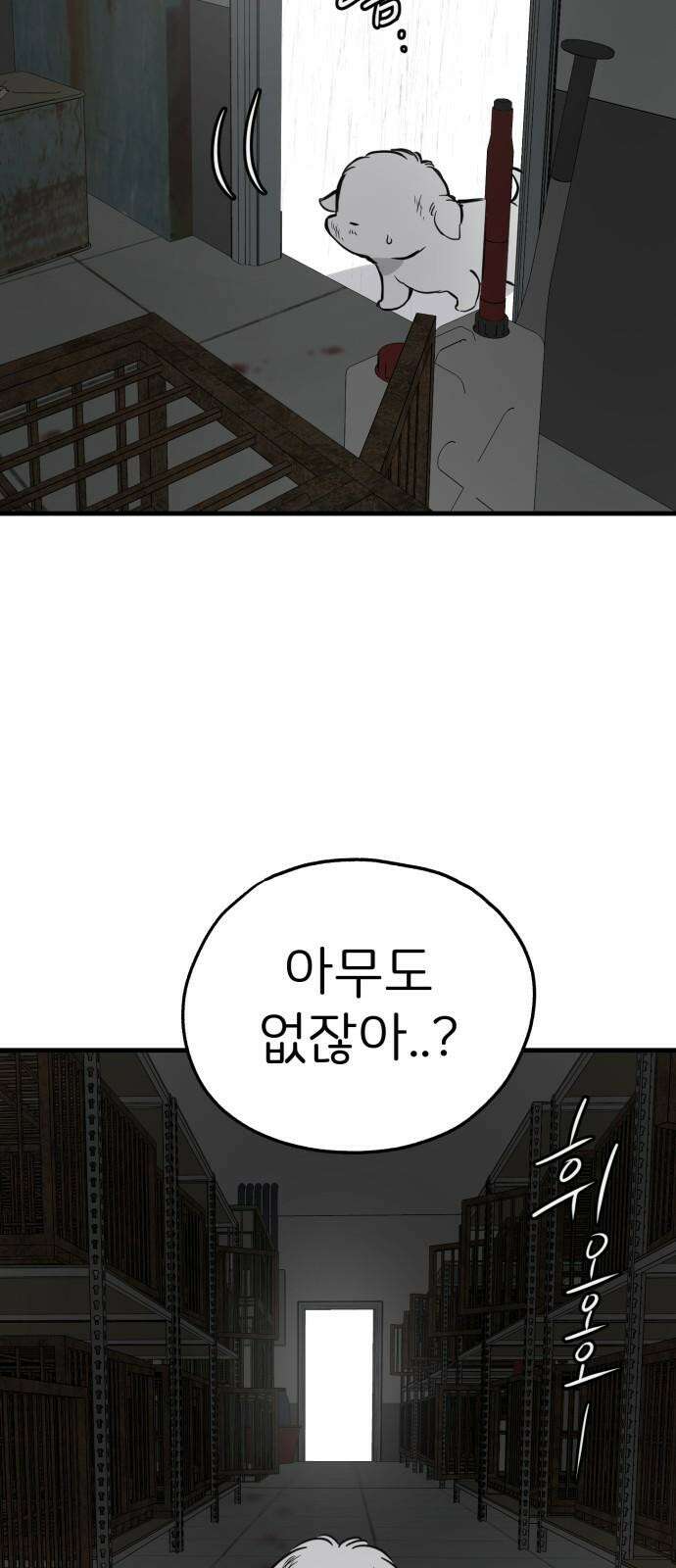 개같이 탈출 73화 80