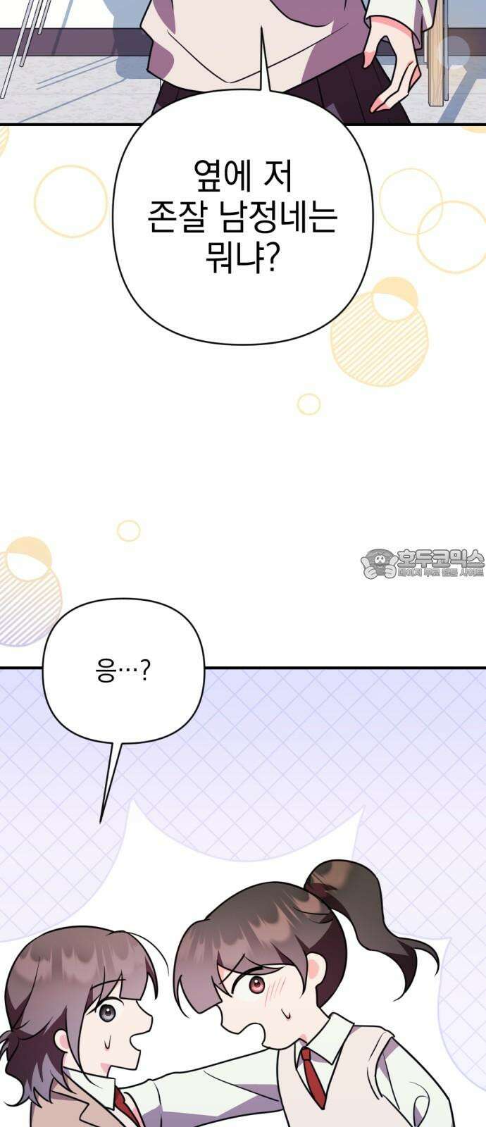 어느날 짝남에게 공작님이 빙의했다 48화 3