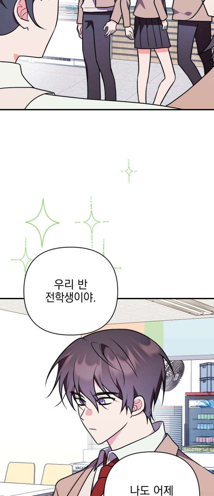 어느날 짝남에게 공작님이 빙의했다 48화 5