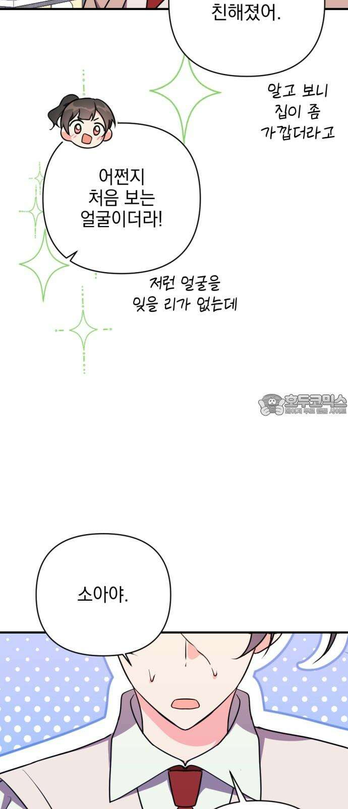 어느날 짝남에게 공작님이 빙의했다 48화 6