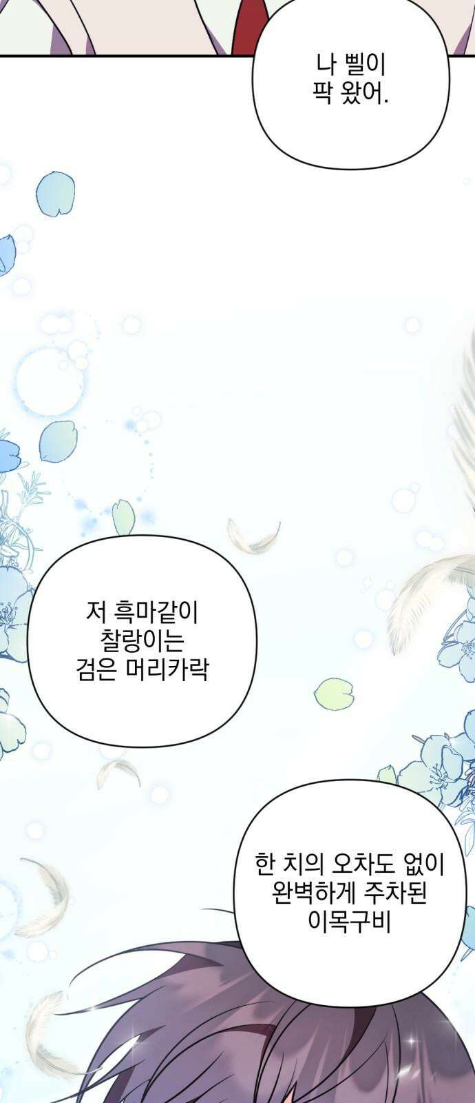 어느날 짝남에게 공작님이 빙의했다 48화 7