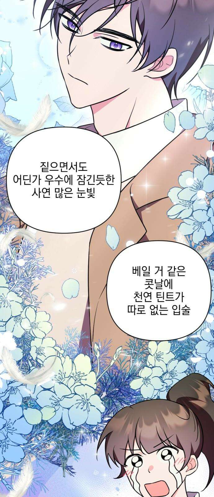 어느날 짝남에게 공작님이 빙의했다 48화 8