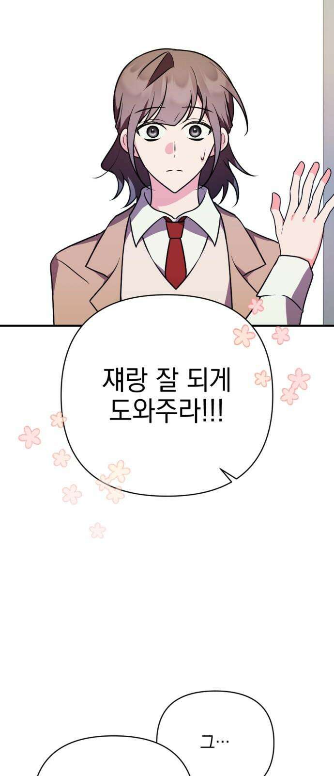어느날 짝남에게 공작님이 빙의했다 48화 10