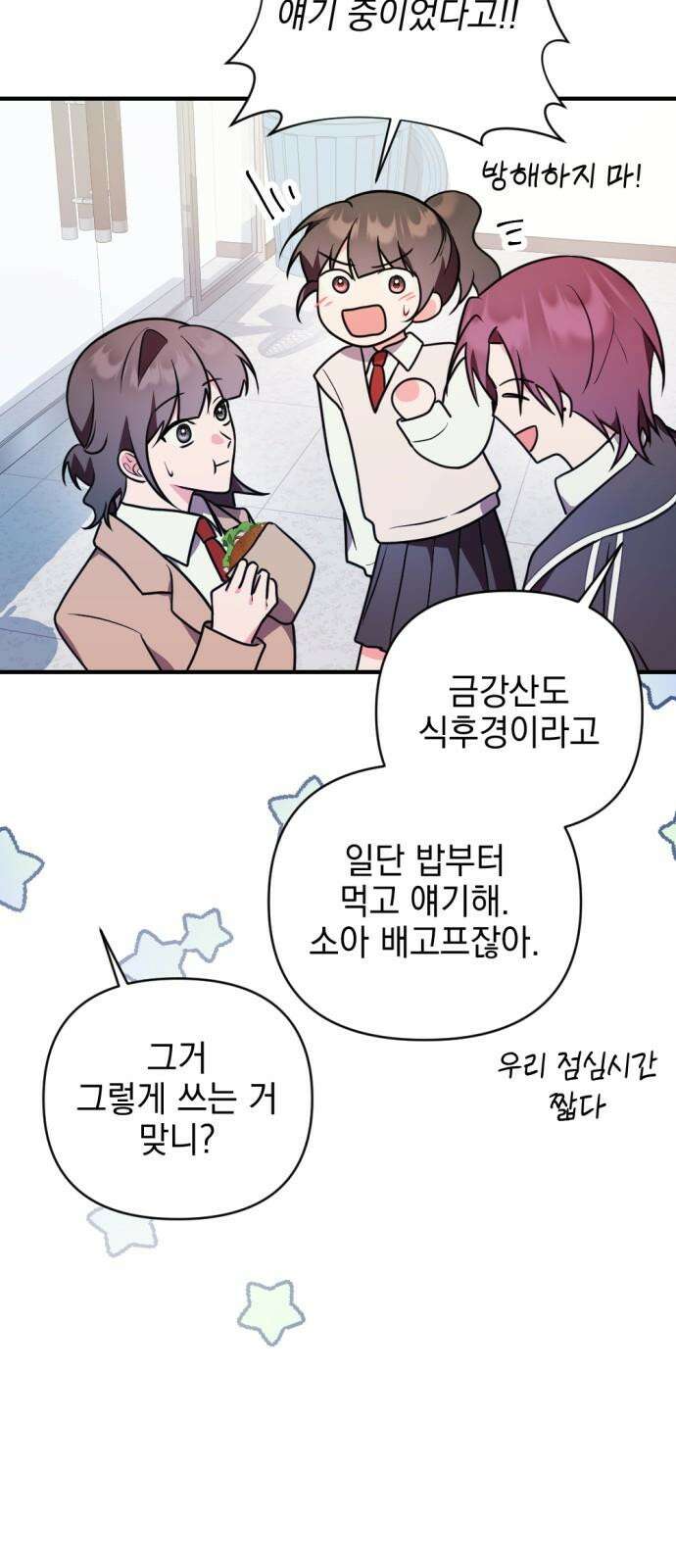 어느날 짝남에게 공작님이 빙의했다 48화 13