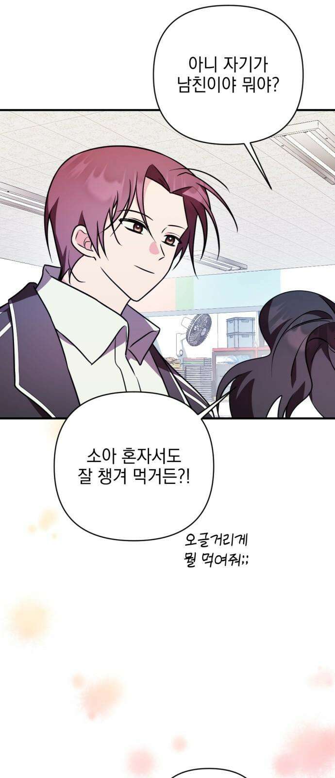 어느날 짝남에게 공작님이 빙의했다 48화 14