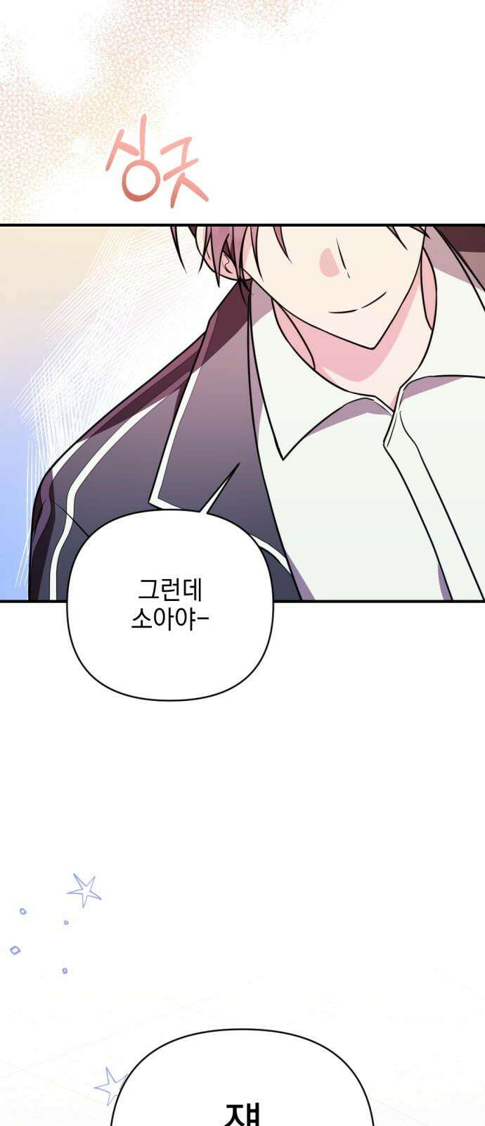 어느날 짝남에게 공작님이 빙의했다 48화 17