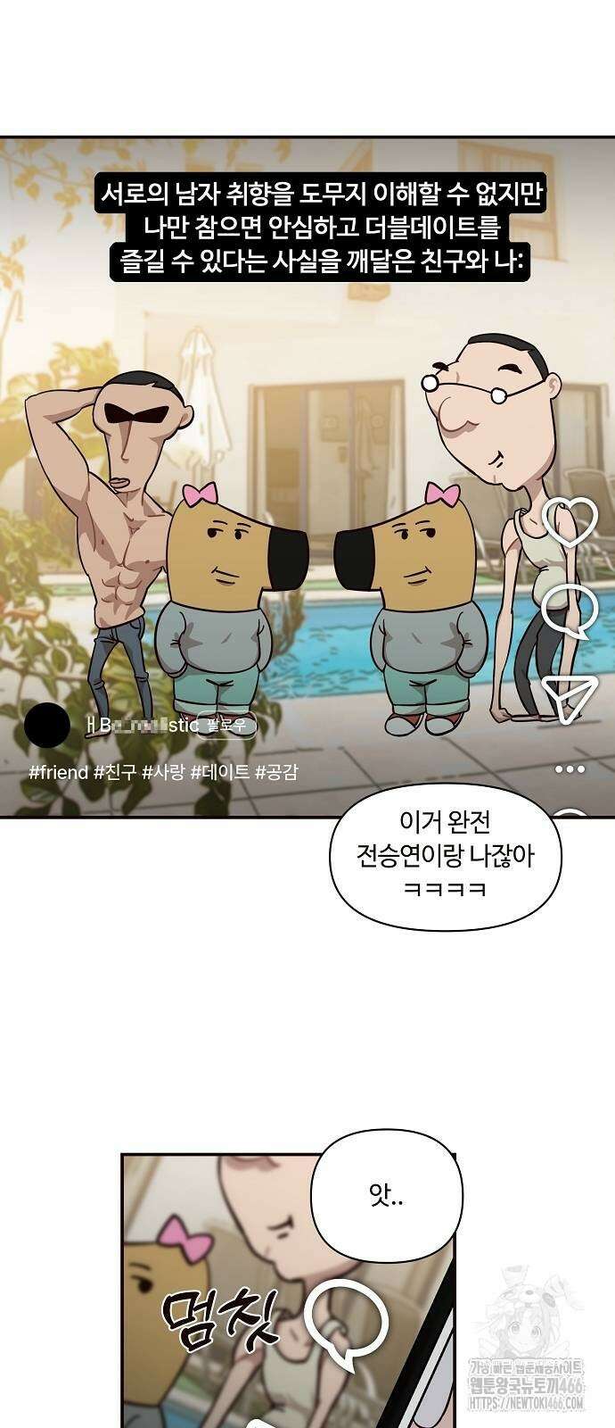 정신 차려, 전승연 23화 2