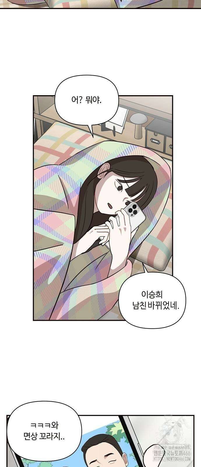 정신 차려, 전승연 23화 4
