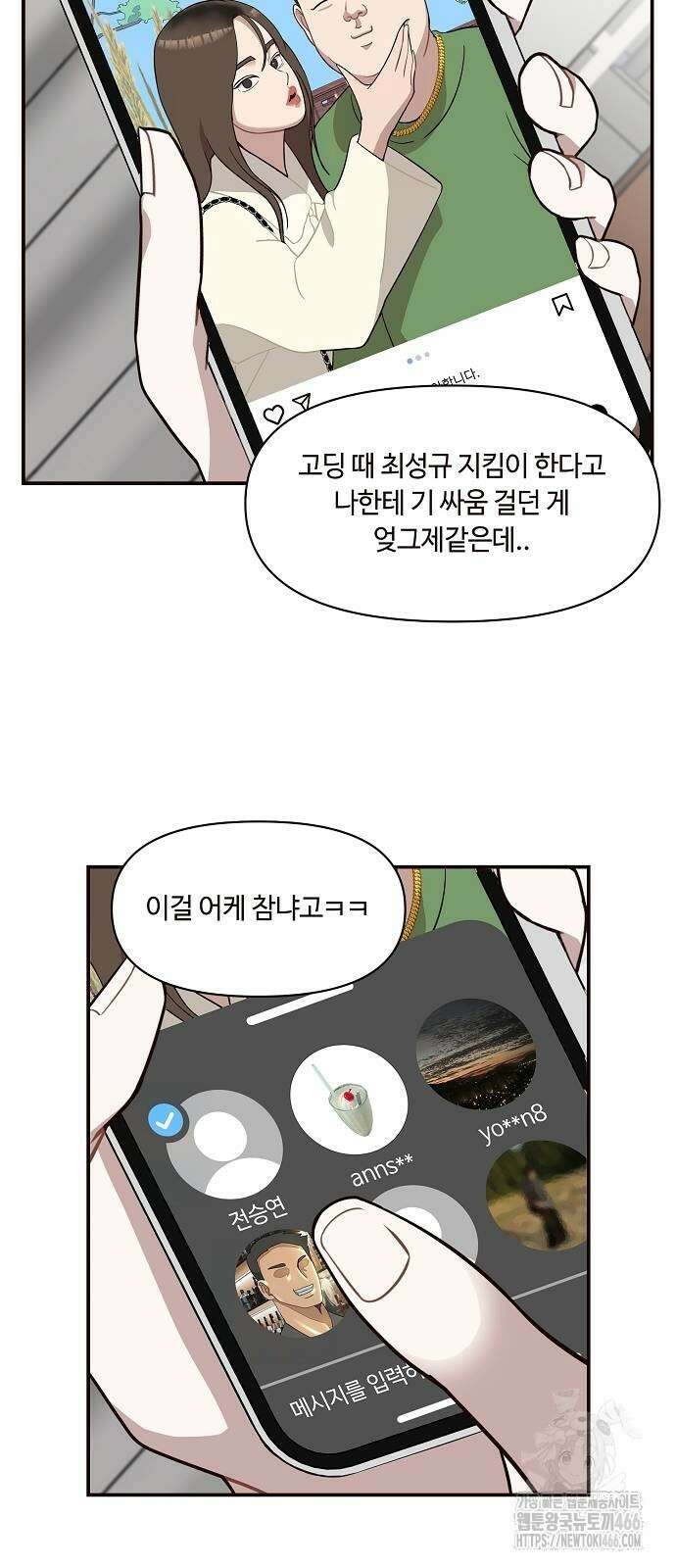 정신 차려, 전승연 23화 5