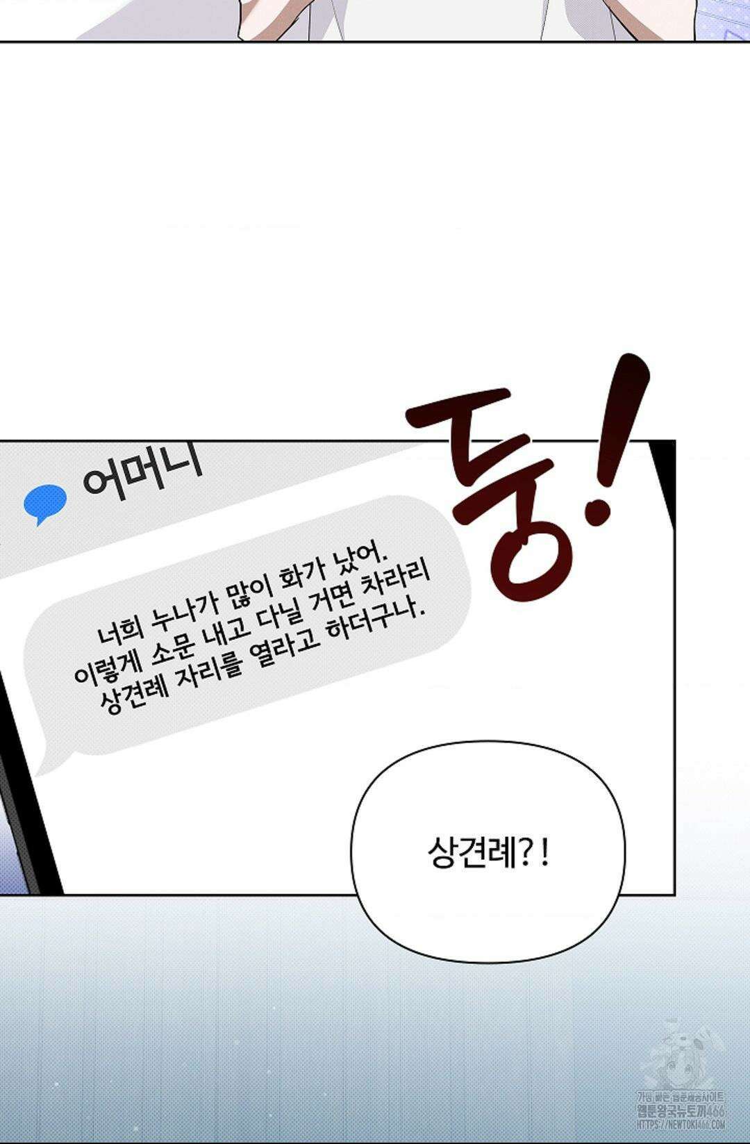 강아지는 건드리지 마라 28화 9