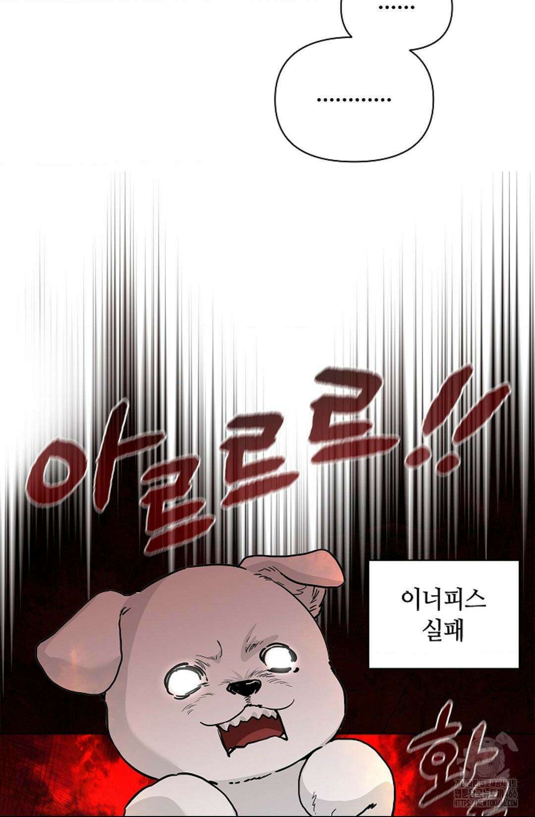강아지는 건드리지 마라 28화 17