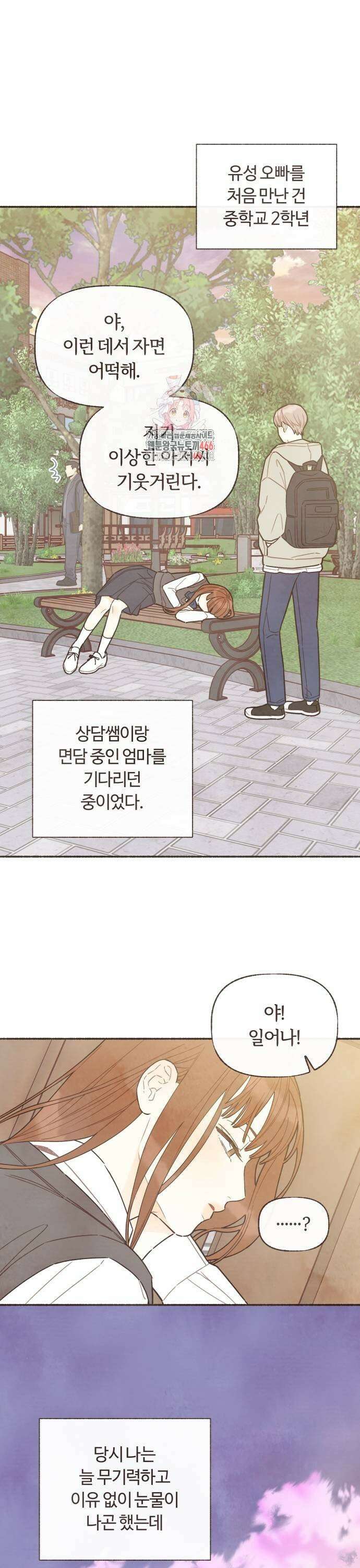 감정전이 21화 선배의 마음 (5) 1