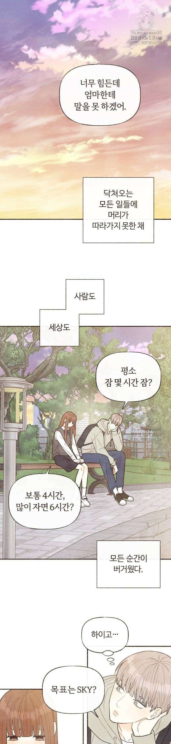 감정전이 21화 선배의 마음 (5) 2