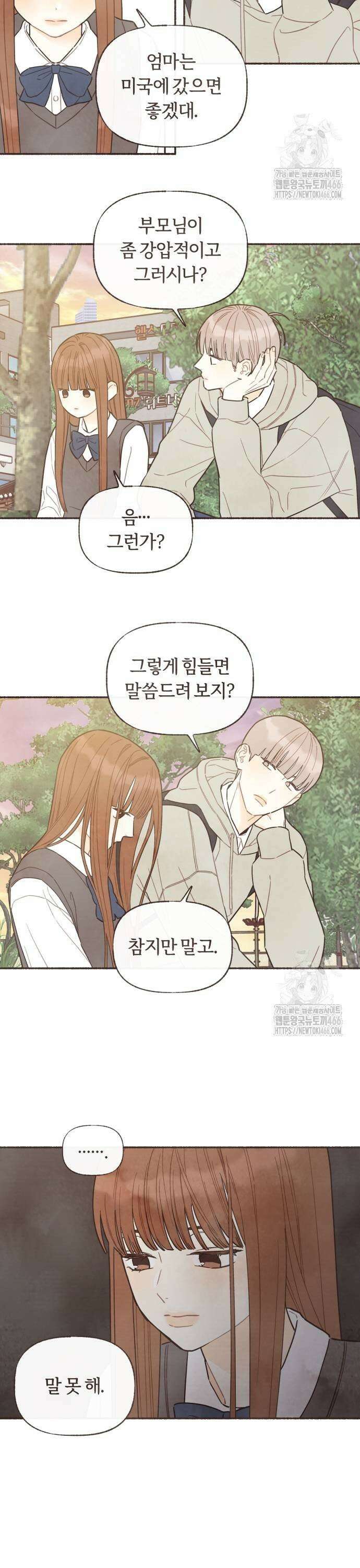 감정전이 21화 선배의 마음 (5) 3