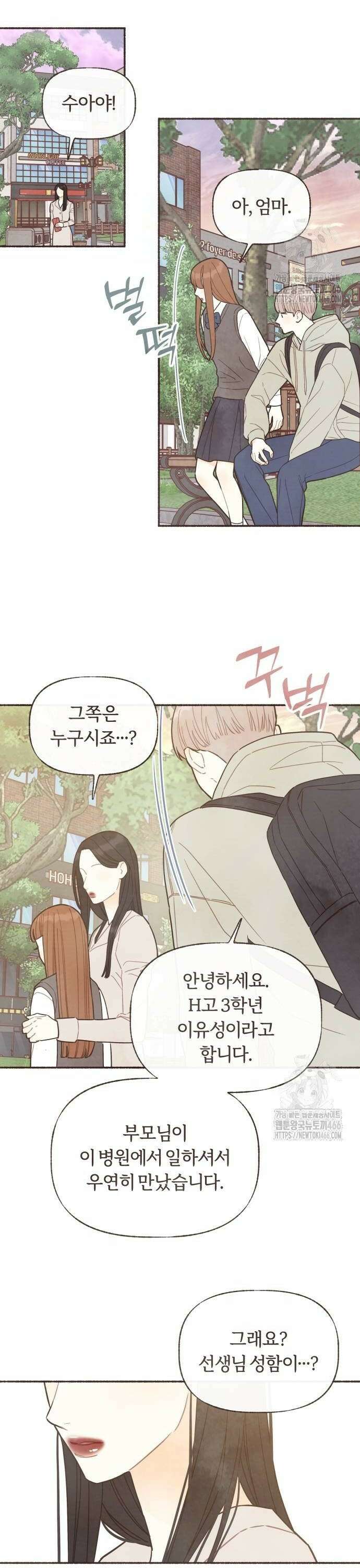 감정전이 21화 선배의 마음 (5) 4
