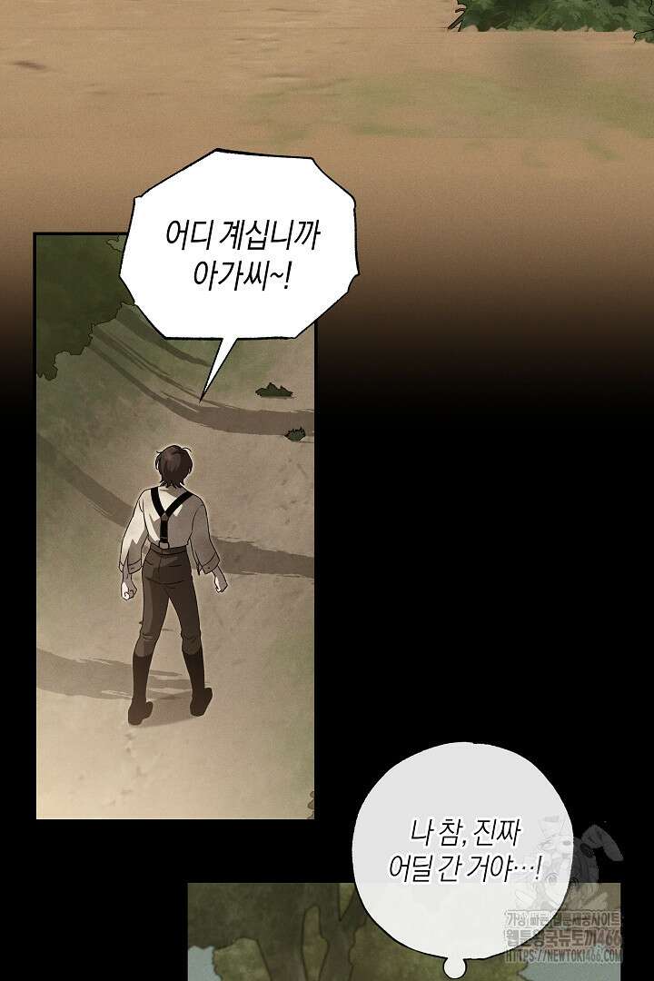 집착은 다정하고 집요하게 37화 2