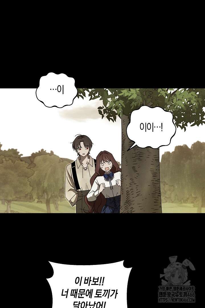 집착은 다정하고 집요하게 37화 8