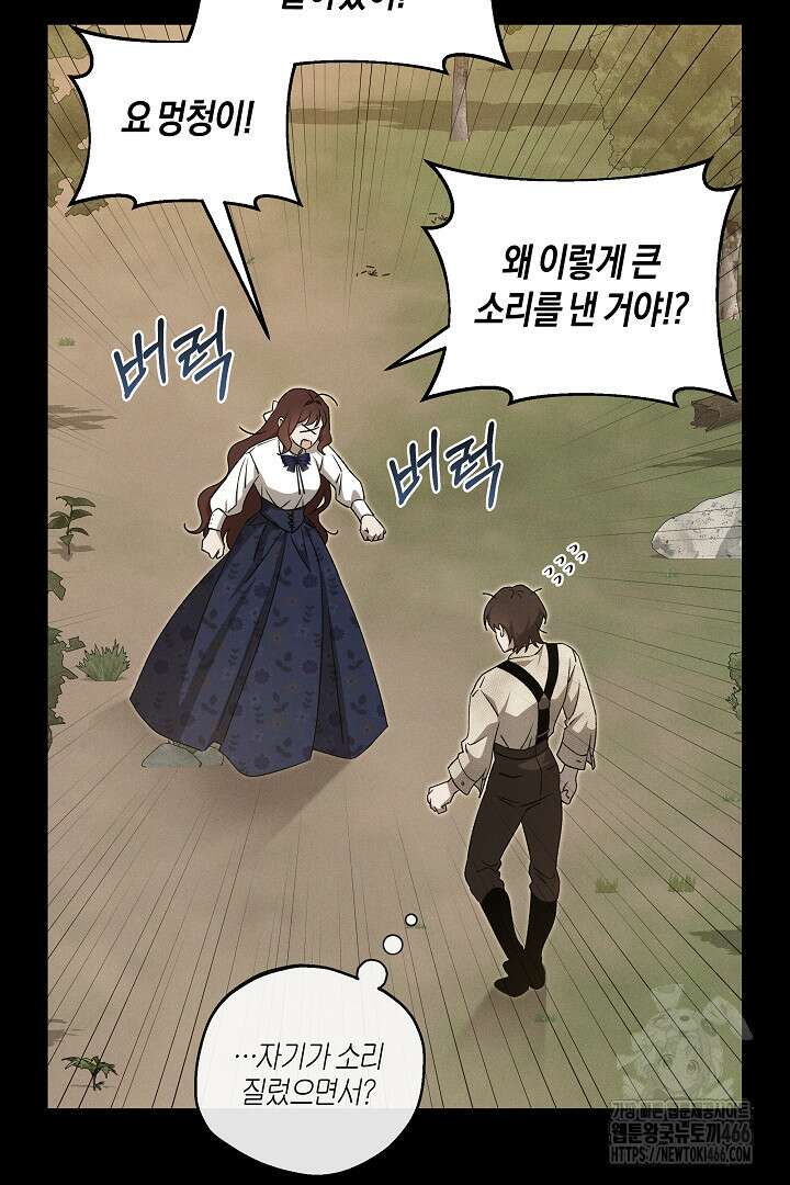 집착은 다정하고 집요하게 37화 9
