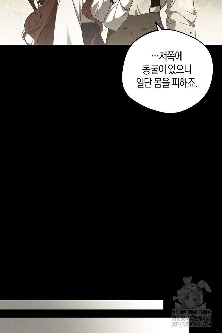 집착은 다정하고 집요하게 37화 13