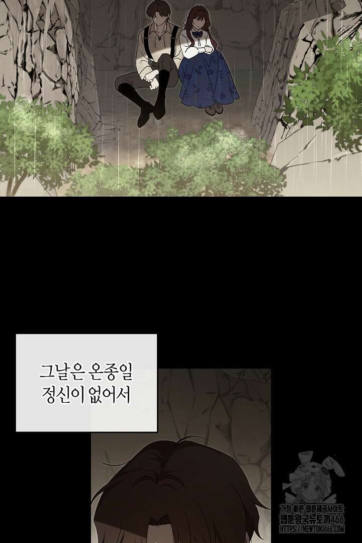 집착은 다정하고 집요하게 37화 15