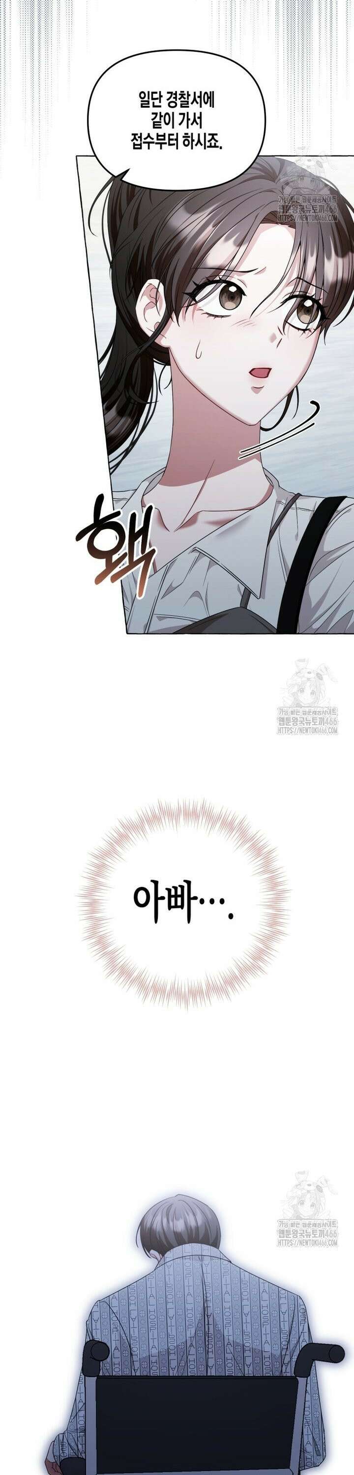 지금 거신 전화는 16화 6