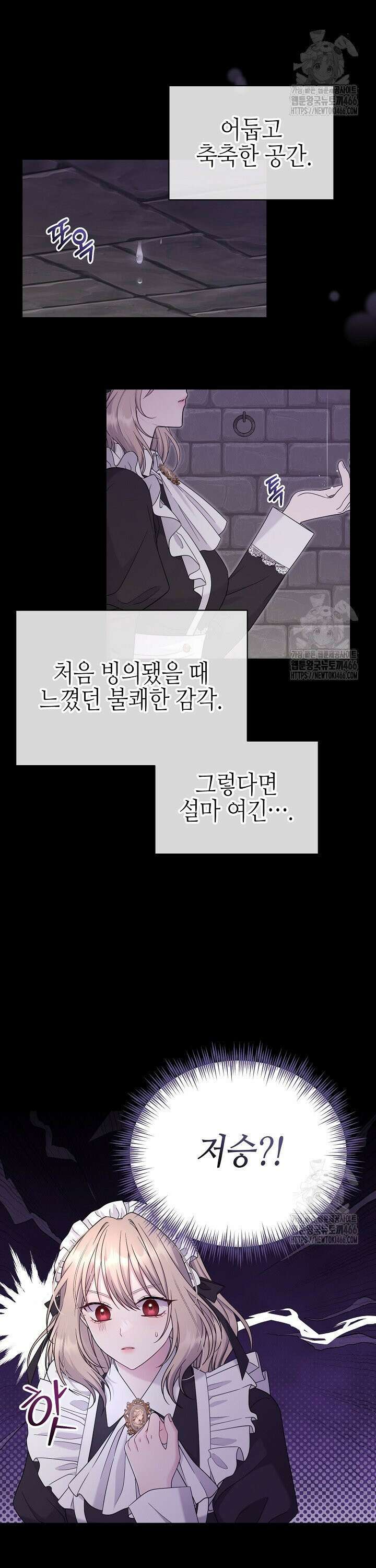 흑막 도련님이 엉덩이 맴매에 집착한다 4화 2