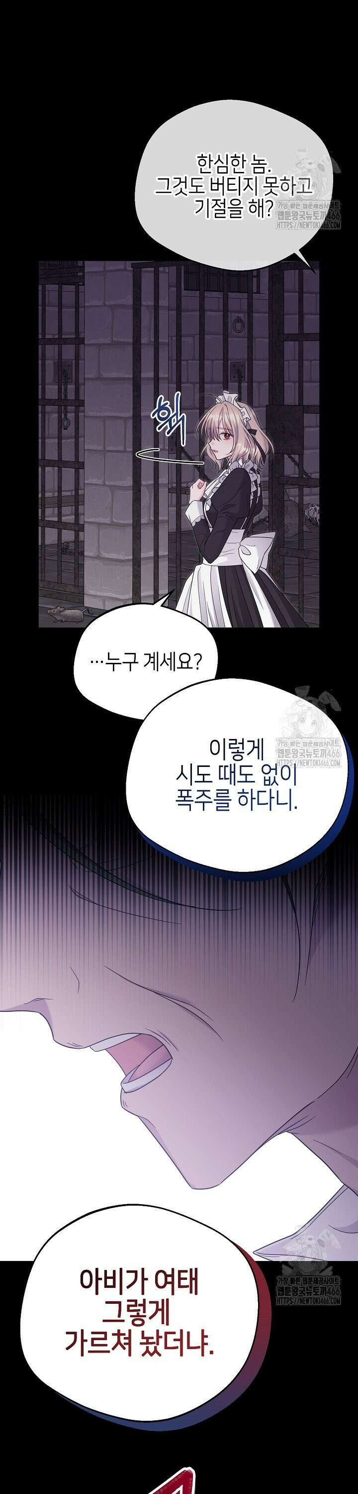 흑막 도련님이 엉덩이 맴매에 집착한다 4화 3