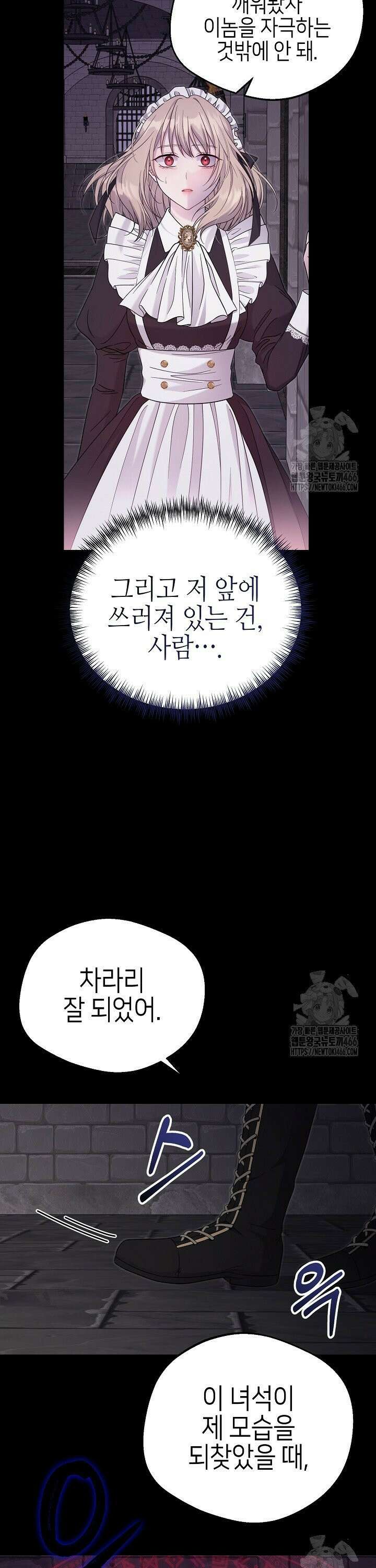 흑막 도련님이 엉덩이 맴매에 집착한다 4화 5