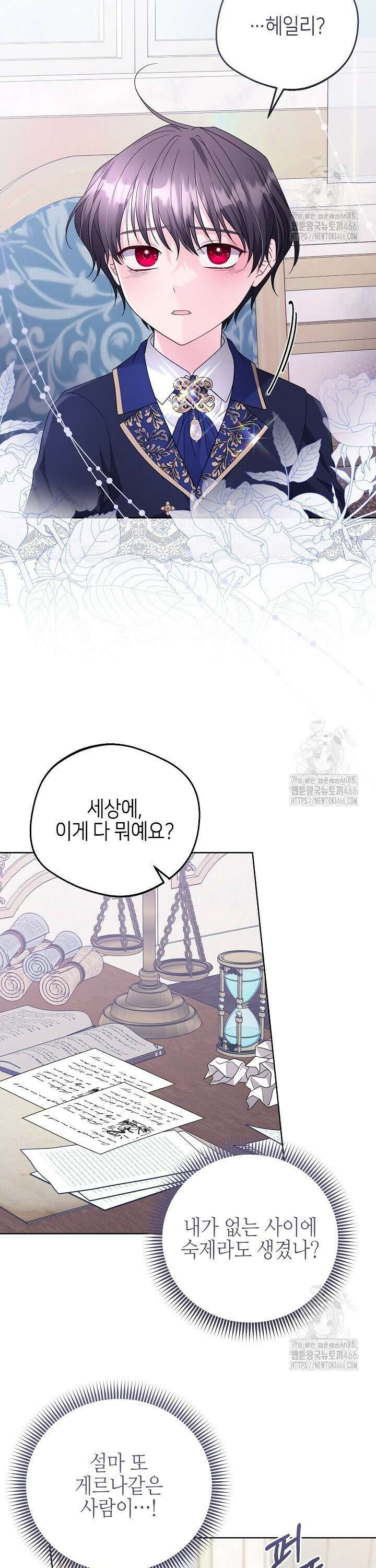 흑막 도련님이 엉덩이 맴매에 집착한다 14화 3