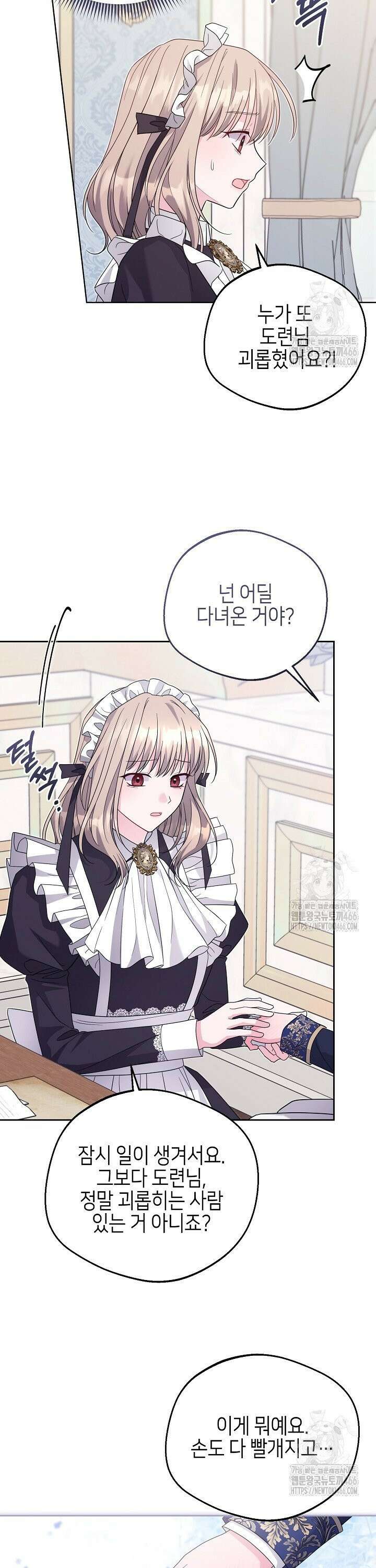 흑막 도련님이 엉덩이 맴매에 집착한다 14화 4
