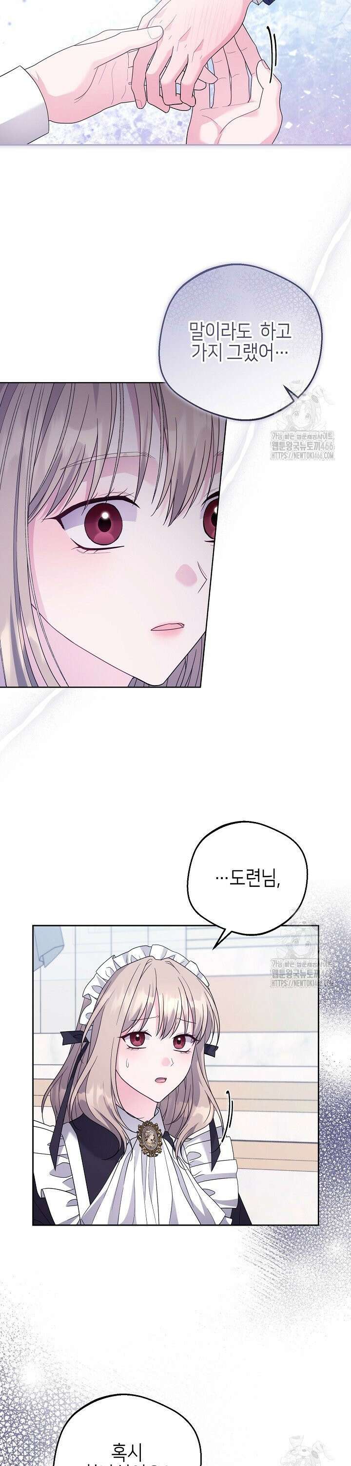 흑막 도련님이 엉덩이 맴매에 집착한다 14화 5