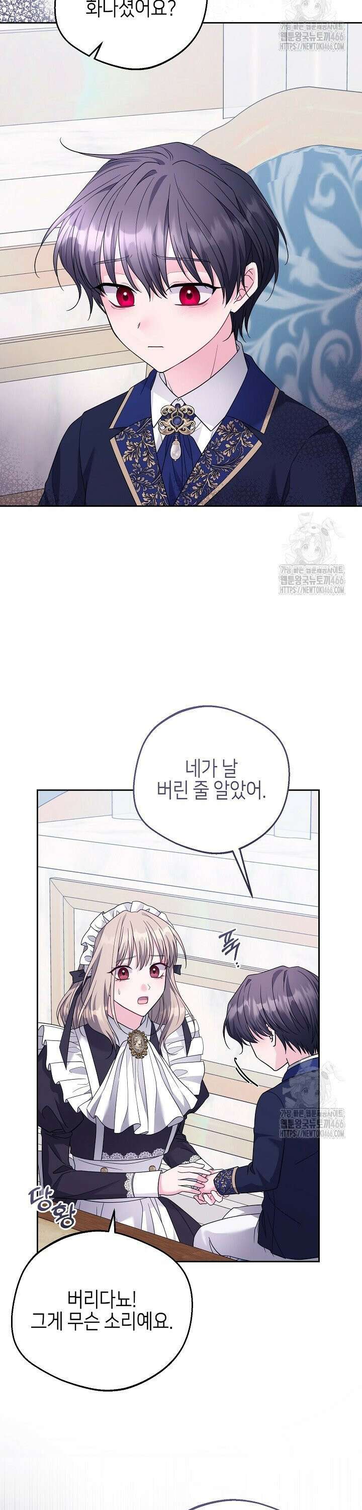 흑막 도련님이 엉덩이 맴매에 집착한다 14화 6