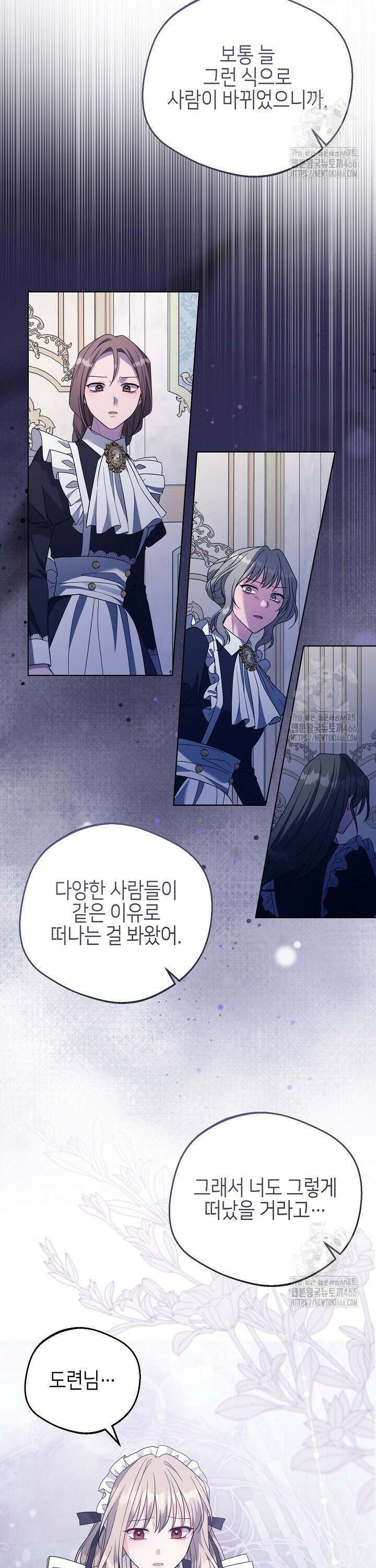 흑막 도련님이 엉덩이 맴매에 집착한다 14화 7