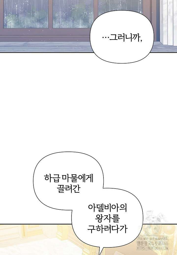 남주의 아빠가 너무 예뻐서 큰일이다 27화 2