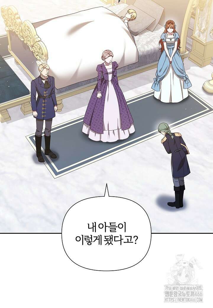 남주의 아빠가 너무 예뻐서 큰일이다 27화 3