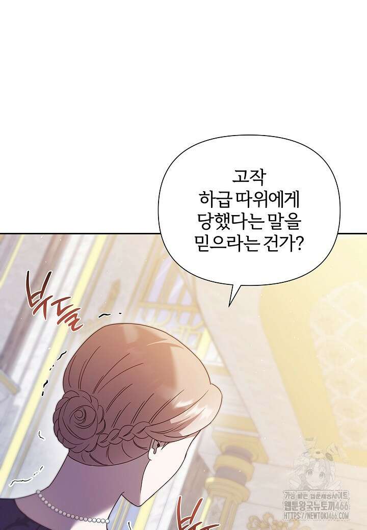 남주의 아빠가 너무 예뻐서 큰일이다 27화 4