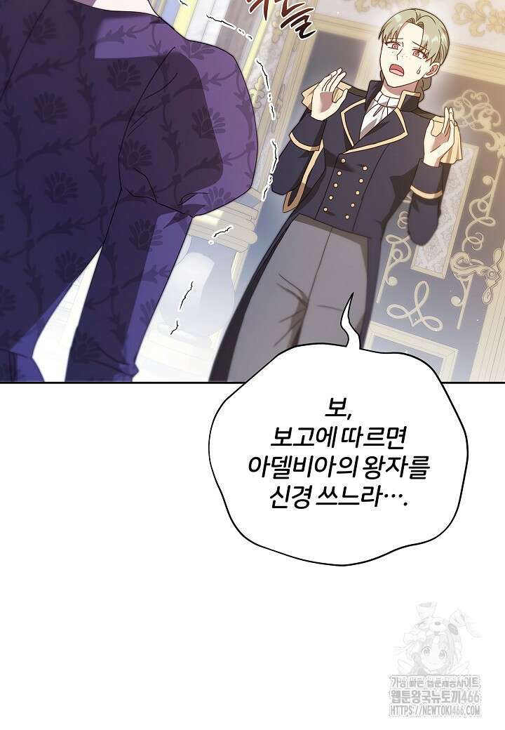 남주의 아빠가 너무 예뻐서 큰일이다 27화 5