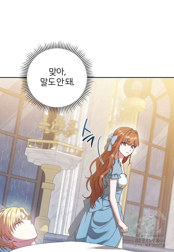 남주의 아빠가 너무 예뻐서 큰일이다 27화 9