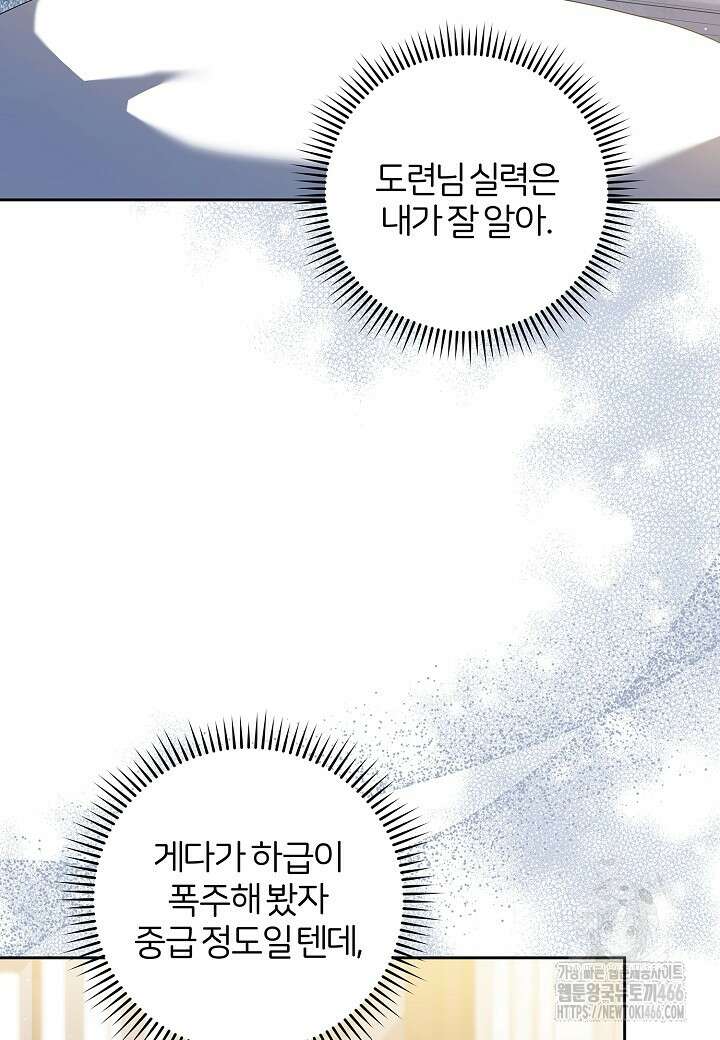 남주의 아빠가 너무 예뻐서 큰일이다 27화 10